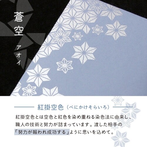 ポチ袋むついろ 万型 蒼空×10