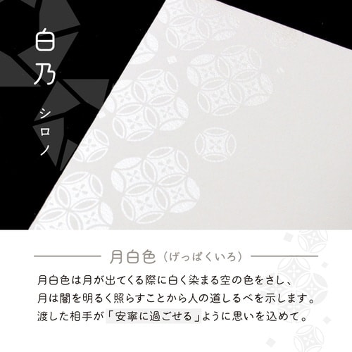 ポチ袋むついろ万型 白乃×10