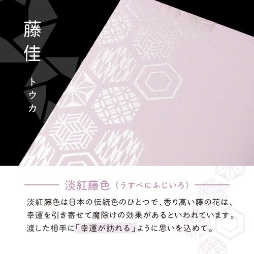 ポチ袋むついろ 万型 藤佳×10