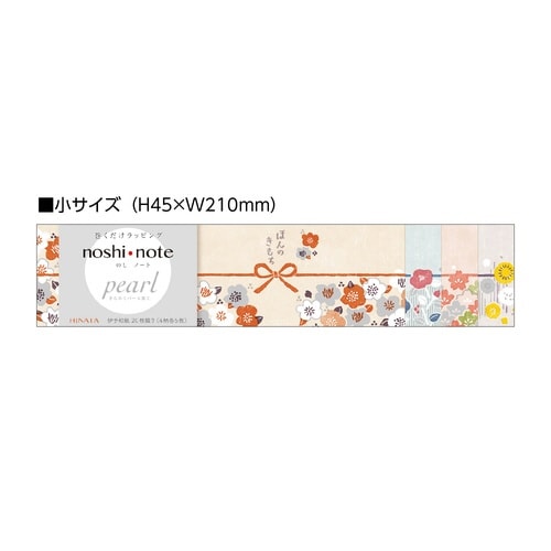 のしノート パール 小 HINATA×10