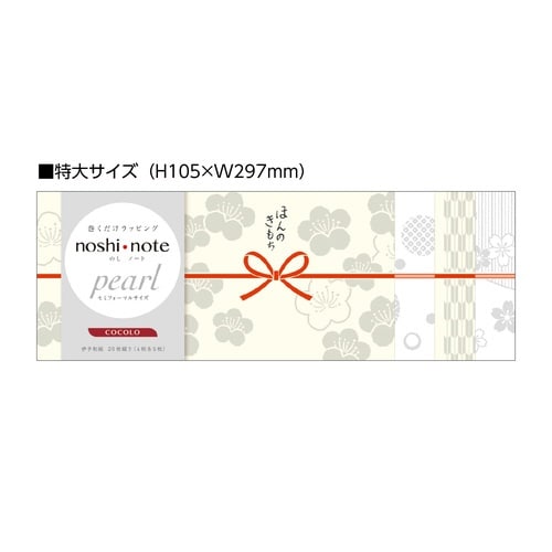 のしノート パール 特大 COCOLO×5