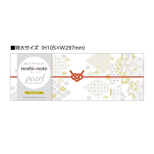 のしノート特大 TSUMUGI×5