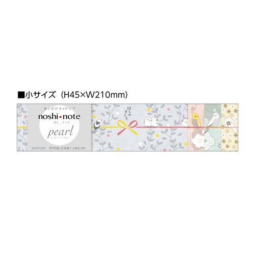 のしノート パール 小 KOTORI×10