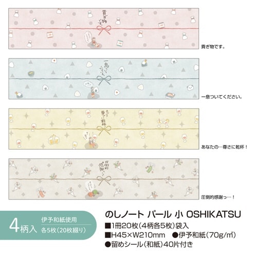 のしノート小 OSHIKATSU×10