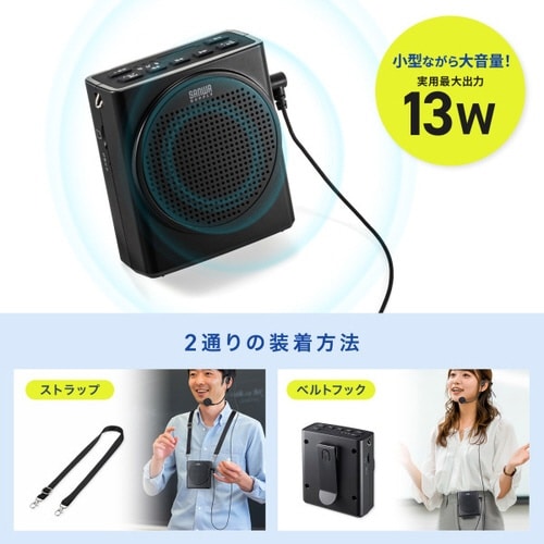 ハンズフリー拡声器スピーカー