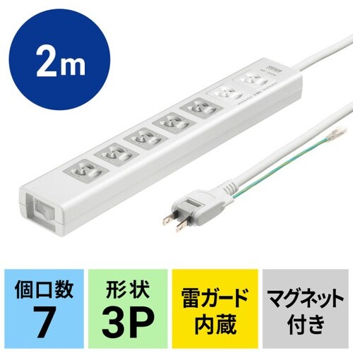 雷ガード抜け止めシャッタータップ3P・7個口・2m