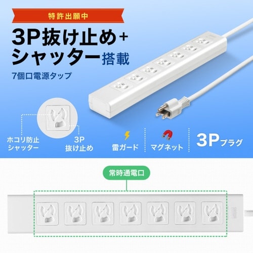 雷ガード抜け止めシャッタータップ3P・7個口・3m