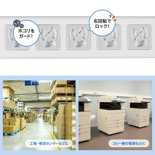 抜け止めシャッタータップ(3P・7個口・3m)