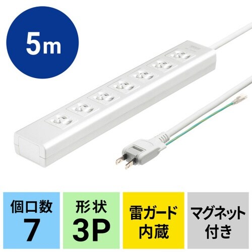 マグネットシャッタータップ(3P・7個口・5m)