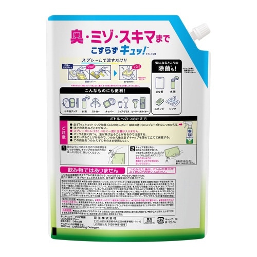 キュキュットC除菌泡SP 緑茶 詰替1050ml