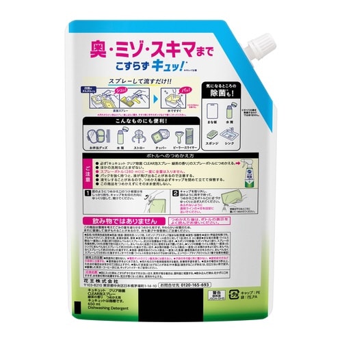 キュキュットC除菌泡SP 緑茶 詰替650ml