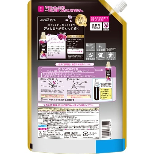 ソフランアロマリッチジュリエット替UJ1300ml