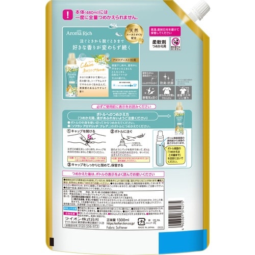 ソフランアロマリッチ クレア 詰替UJ1300ml