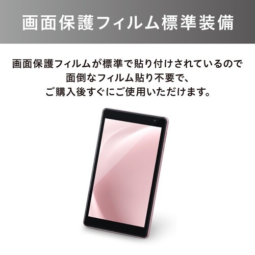 タブレット 8インチ ピンク