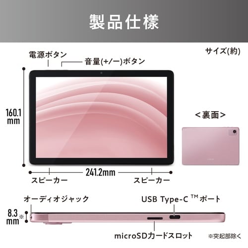 タブレット