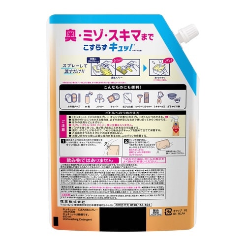 キュキュット泡スプレー 詰替 650ml