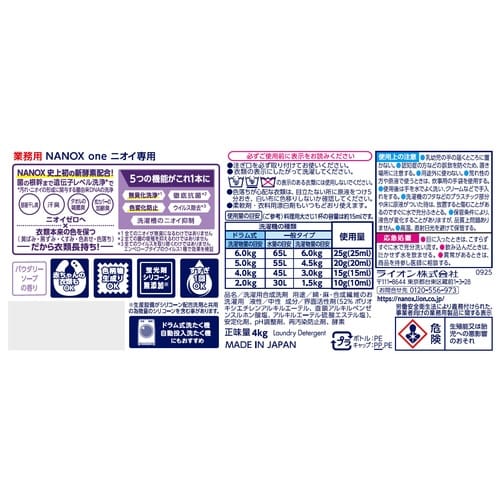 NANOX one ニオイ専用 詰替 4kg