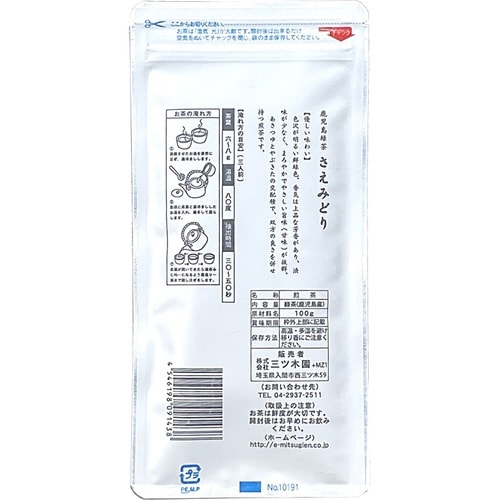 鹿児島緑茶 さえみどり 100g入×3