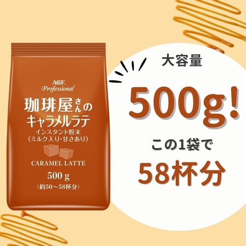 AGFプロ 珈琲屋さんのキャラメルラテ 500g