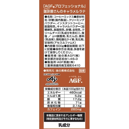 AGFプロ 珈琲屋さんのキャラメルラテ 500g