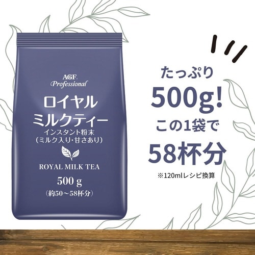 AGFプロ ロイヤルミルクティー 500g
