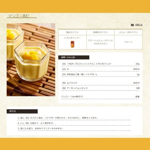 AGFプロ マンゴー 500ml用 10本入