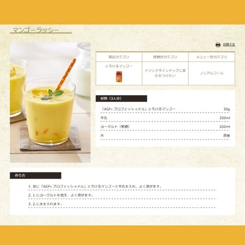 AGFプロ マンゴー 500ml用 10本入