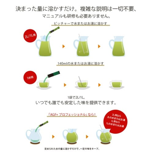 AGFプロフェッショナル ジャスミン茶1L用