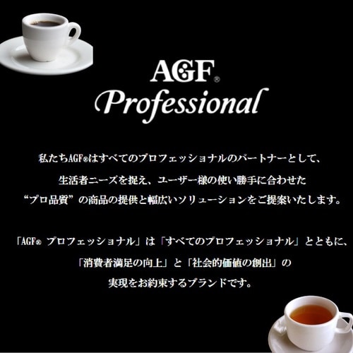 AGFプロフェッショナル ルイボスティー1L用