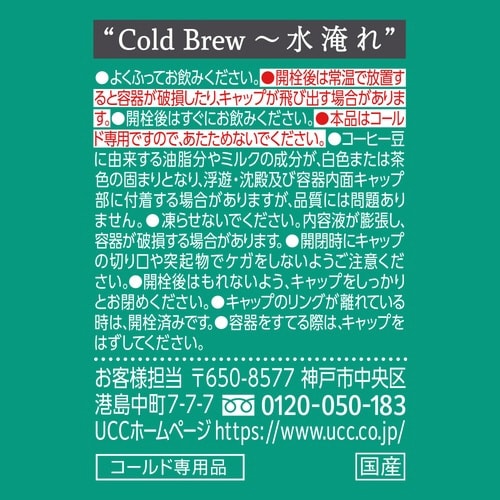 ColdBrewNonSweetラテ500ml24