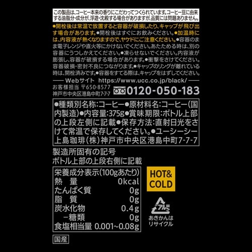 BLACK無糖 黒の余韻 R缶375g24本