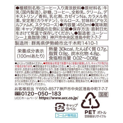B&R北海道産生クリーム入りカフェラテ450ml