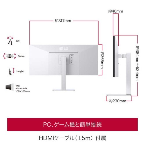 LG 34インチ ウルトラワイド液晶ディスプレイ