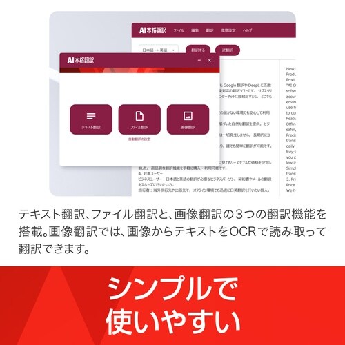 AI本格翻訳 シリアルコード版