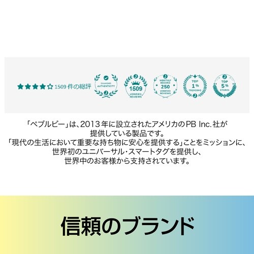 Pebblebee ユニバーサル タグ型