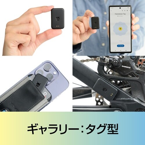 Pebblebee ユニバーサル タグ型