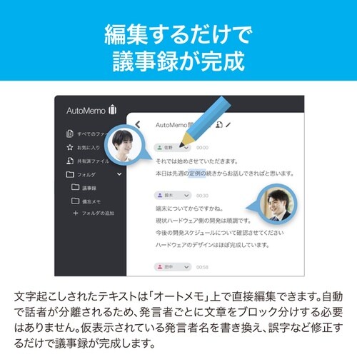 AutoMemoビジネスプラン100時間(通常版)