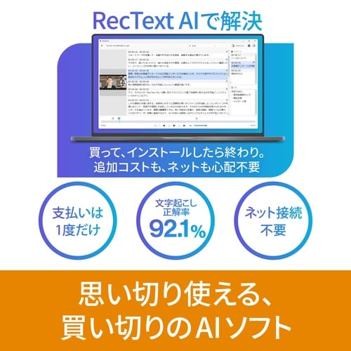 RecText AI 簡易パッケージ版