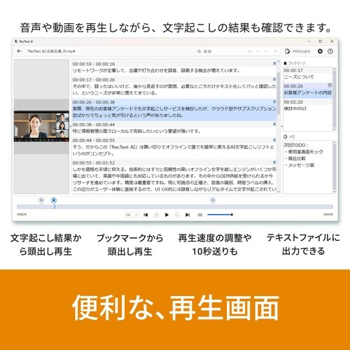 RecText AI 簡易パッケージ版
