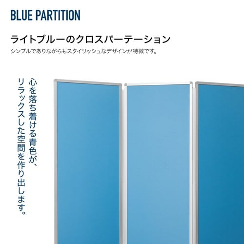 隙間のない3連スクリーン(クロス/ブルー)