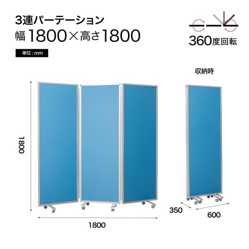 隙間のない3連スクリーン(クロス/ブルー)