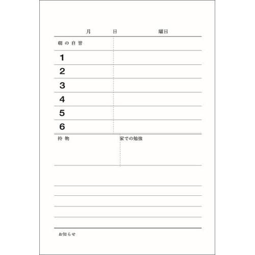 A5セレクト計画帳1頁1日中高学年用×10