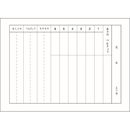 A5セレクト学習帳計画帳1頁1日低学年用×10