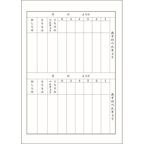A5セレクト学習帳予定帳1頁2日低学年用×10