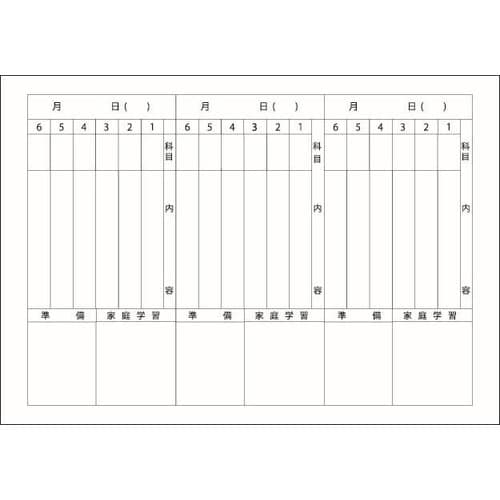 A5セレクト学習予定帳1頁3日中高学年用×10