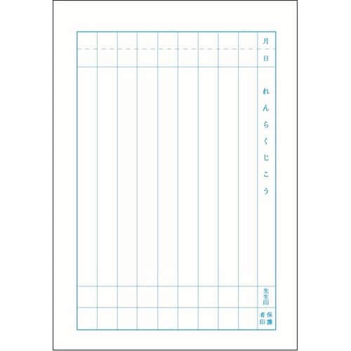 A5セレクト学習帳 イラスト連絡帳9行×10