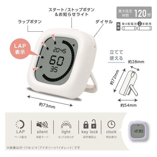 時っ感タイマー ラップ機能付I×2