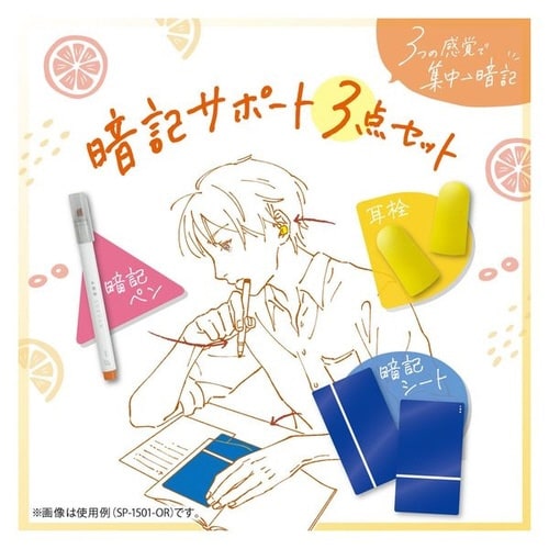 暗記サポート速暗ペン&シート&耳栓B×10