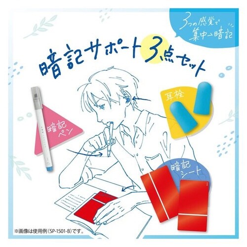 暗記サポート速暗ペン&シート&耳栓OR×10