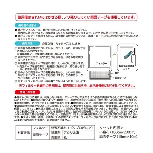 マスクメーカーが作った 網戸フィルター